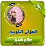 الشيخ صلاح البدير android application logo